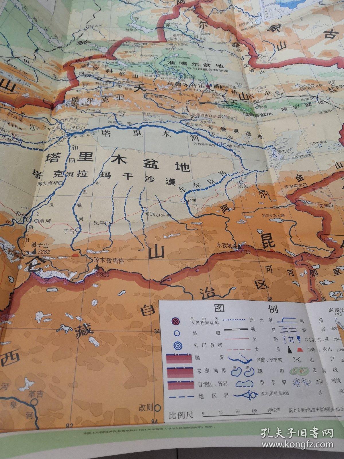 新疆维吾尔自治区地形中学地理教学参考挂图