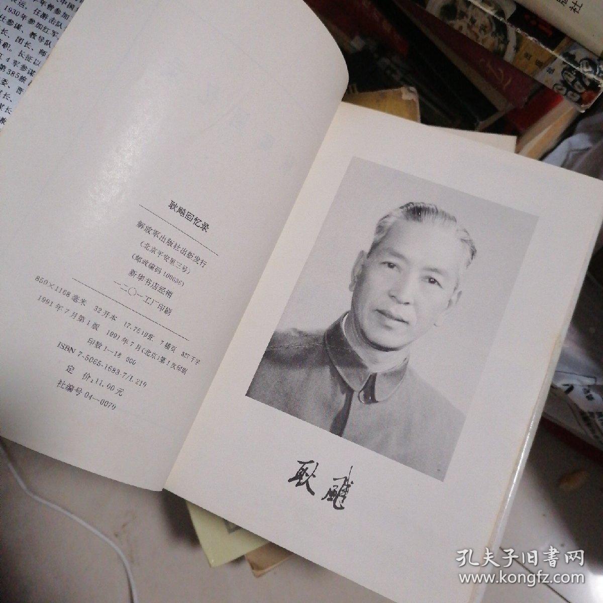 耿飚回忆录