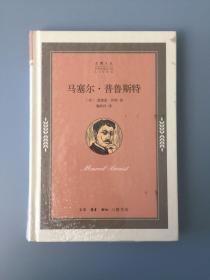 马塞尔普鲁斯特企鹅人生