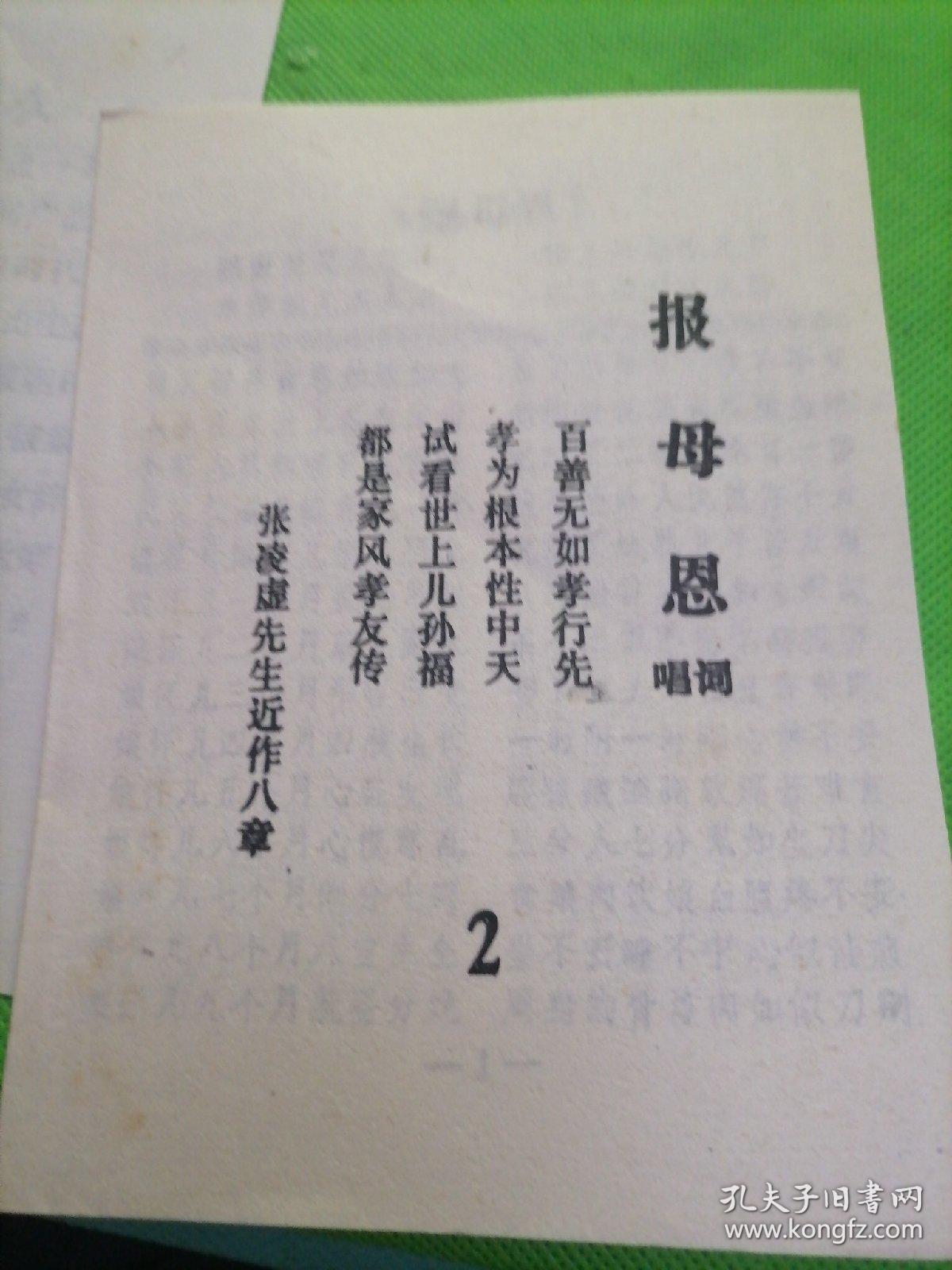 老来难 十大劝 忍字高 报母恩 孟姜女(唱词)
