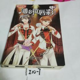 潘多拉唇彩5漫画版中国卡通漫画书
