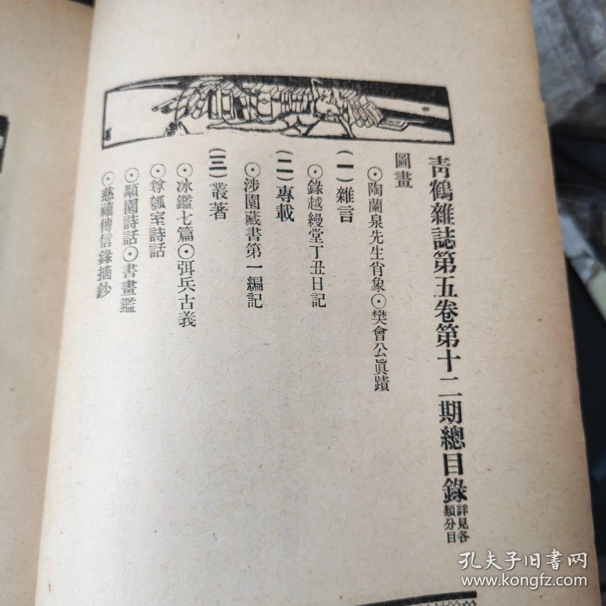第一编记王式通弭兵古义陈融飆园诗话但焘书画鉴郑椒若慈禧传信录摘抄
