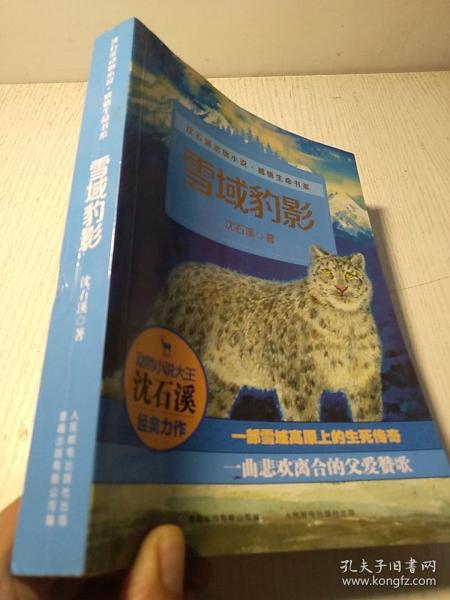 雪域豹影