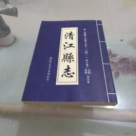 清江县志_图书标签_孔夫子旧书网