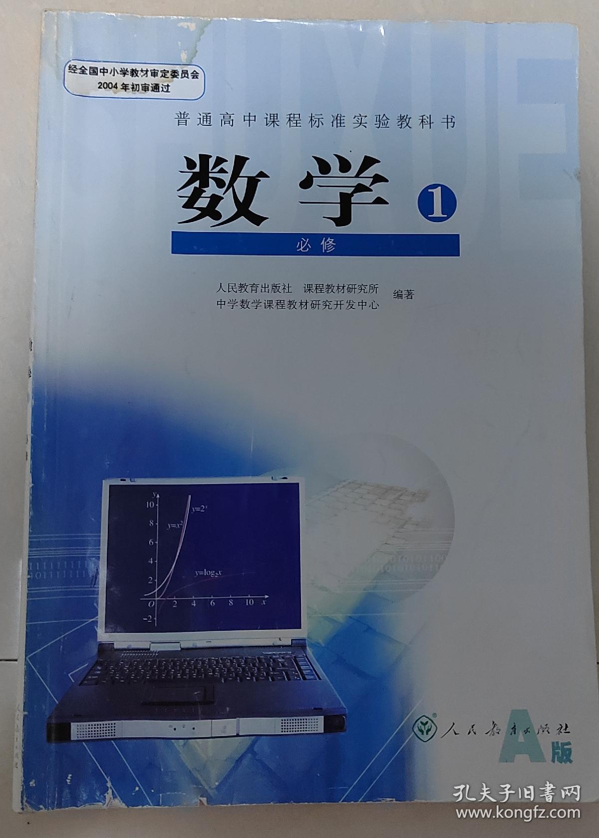 人教版高中必修选修数学课本
