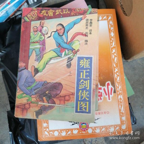 雍正 剑侠