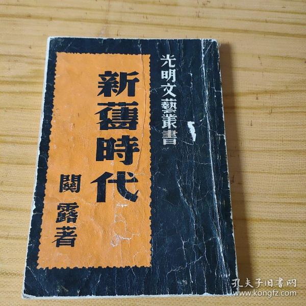 旧时代简谱_旧时代的中国图片(3)