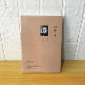 《杨绛传》低价购书_央北 著_历史_孔网