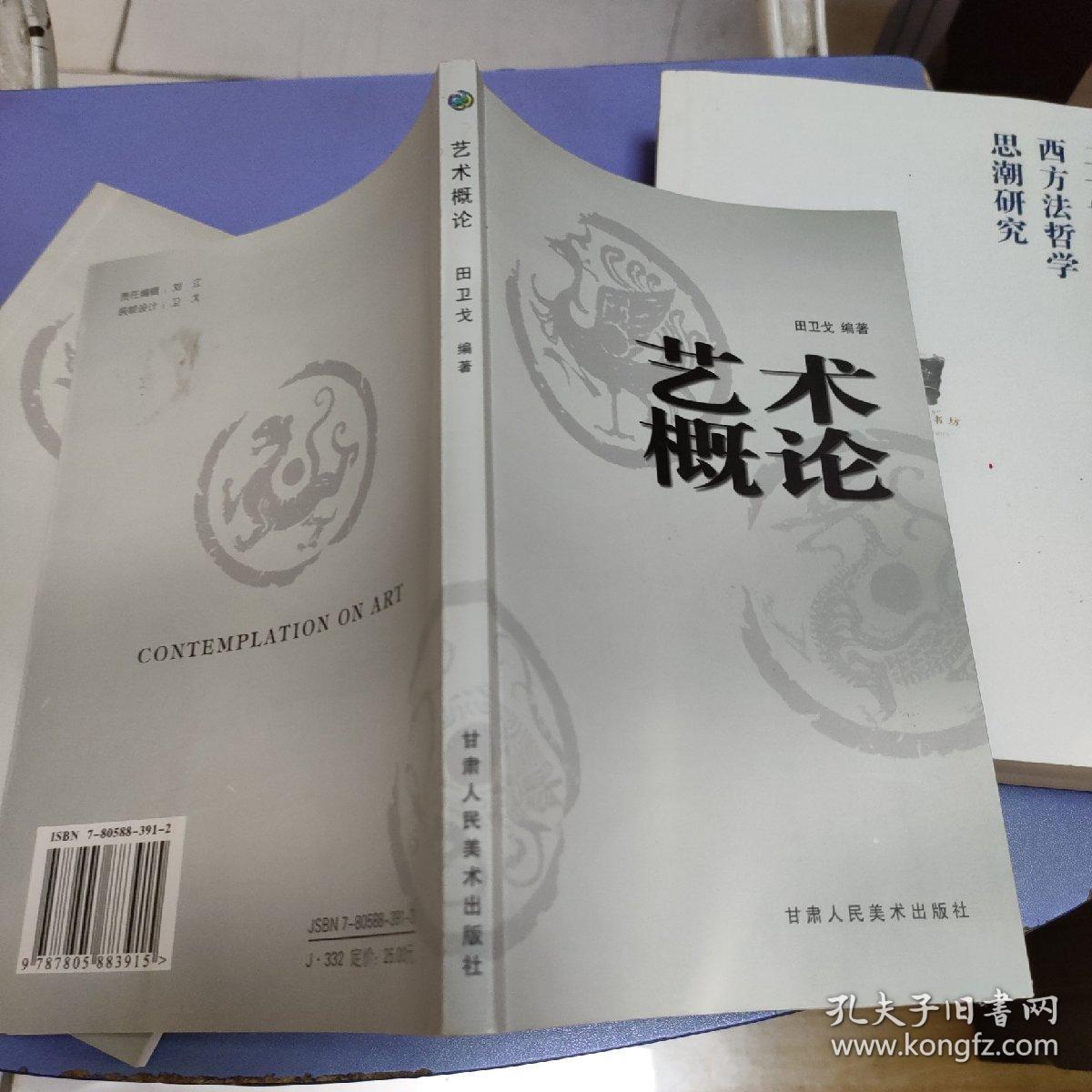 艺术概论
