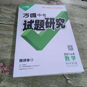 万唯中考 试题研究_武泽涛_孔夫子旧书网