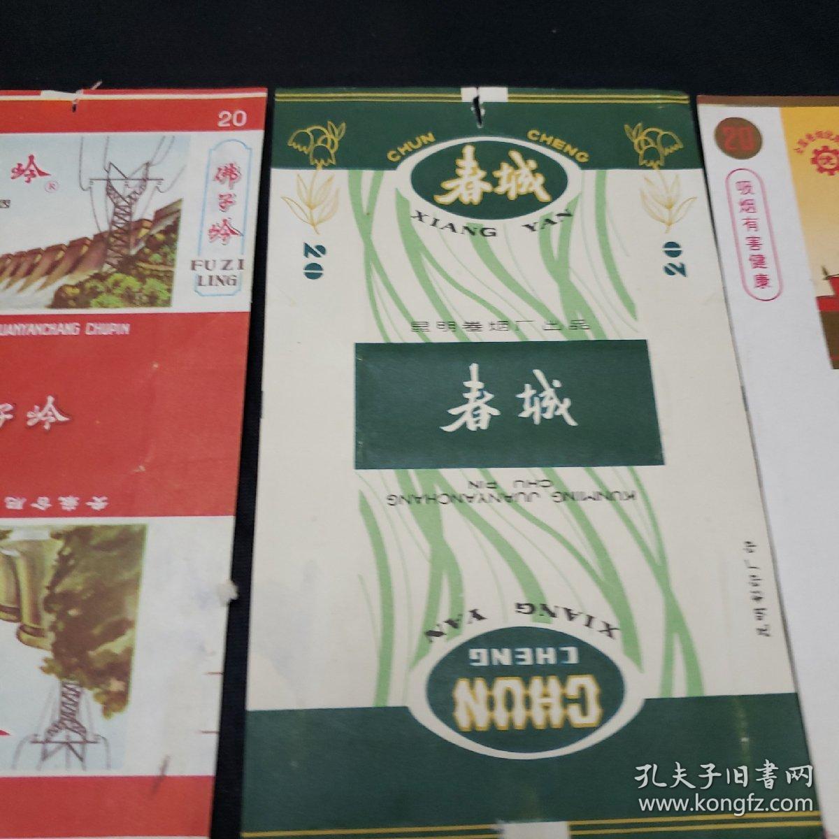 老烟标玉龙春香烟佛子岭香烟春城香烟团结香烟白菊香烟菊花香烟红山茶