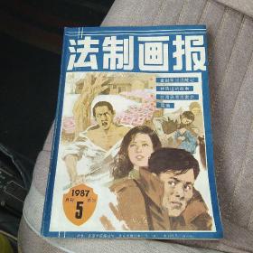 《法制画报》出版_图书标签_孔夫子旧书网