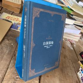 自深深处中英双语版