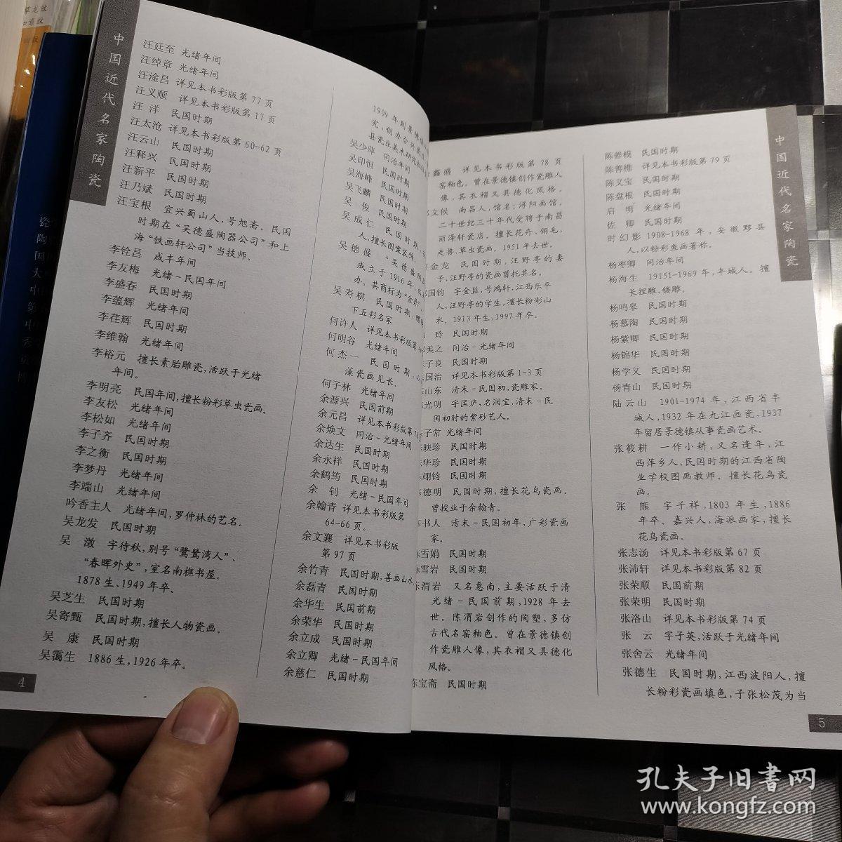 中国近代名家陶瓷