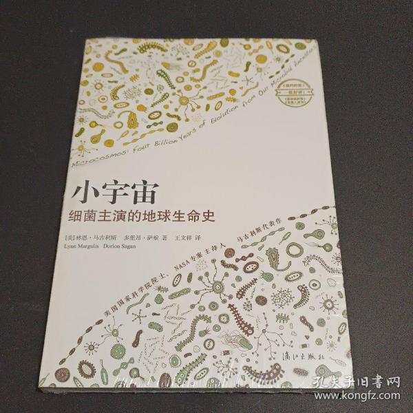 小宇宙细菌主演的地球生命史连达尔文也不知道的演化故事