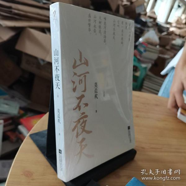 山河不夜天全2册