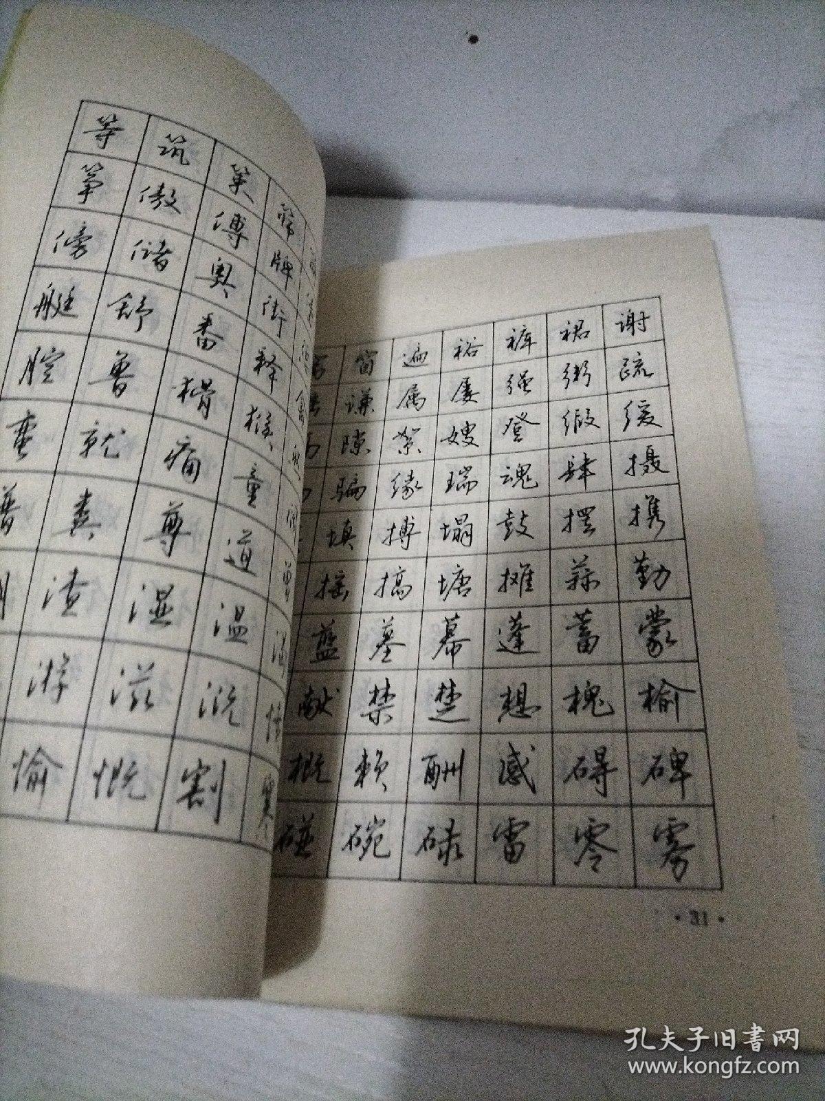 3500常用字钢笔行书字帖