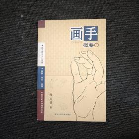 画手快步入门宝典画手概要