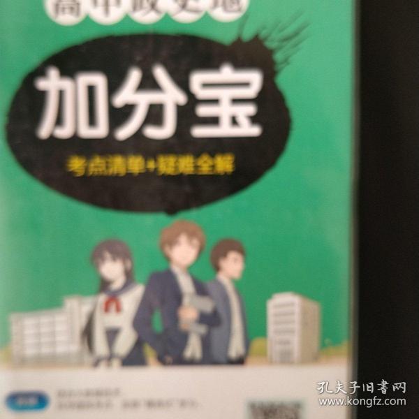 高中政史地加分宝