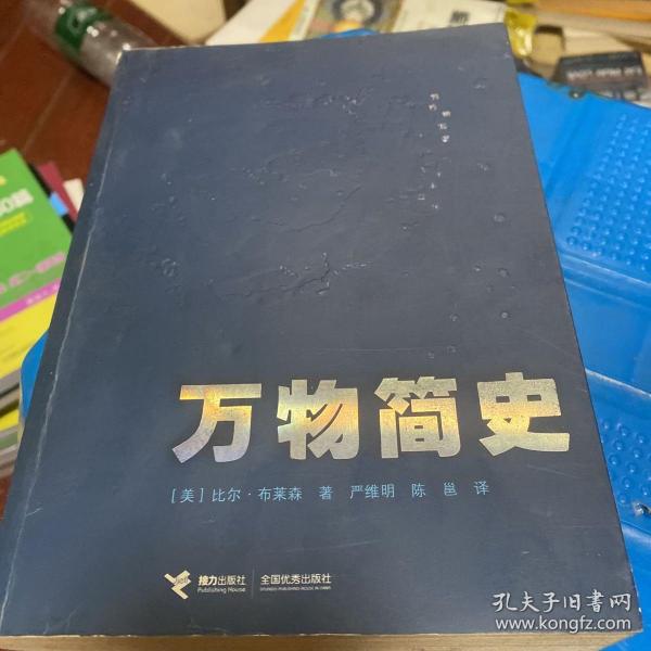 万物简史