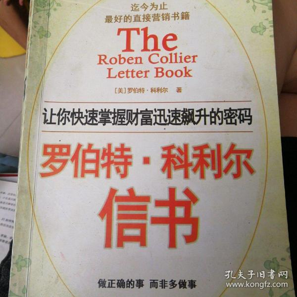 罗伯特科利尔信书
