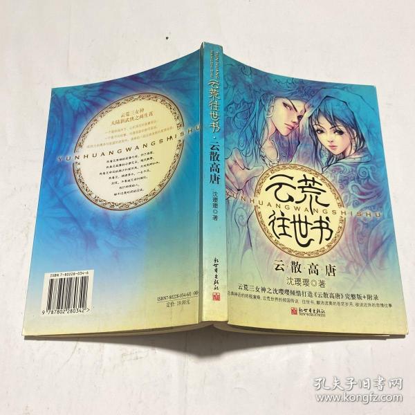 云荒往世书·云散高唐