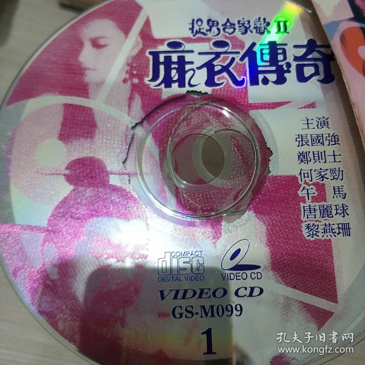 捉鬼合家欢之麻衣传奇 vcd电影
