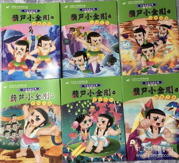 中国动画经典葫芦小金刚6除妖灭怪升级版