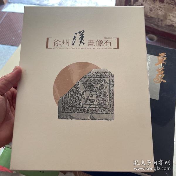 徐州汉画像石精品拓片:六博图(盒套装,附收藏证书)