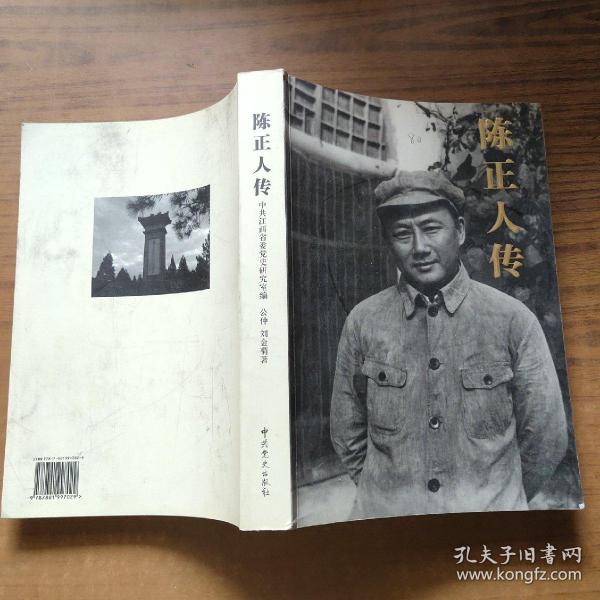 陈正_购买 陈正相关商品_孔夫子旧书网