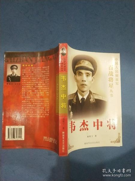 韦杰中将