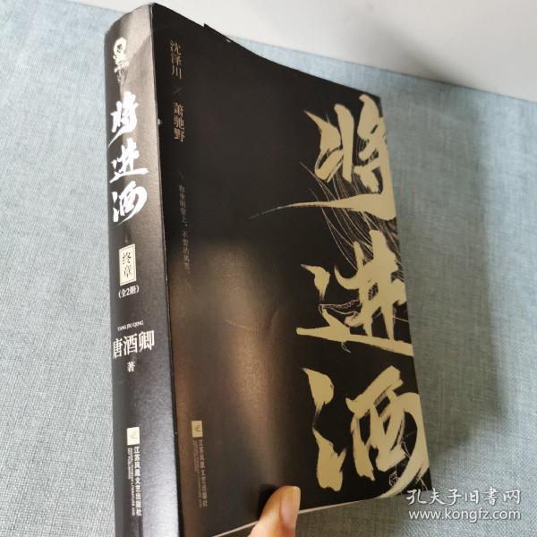将进酒:终章(共2册)