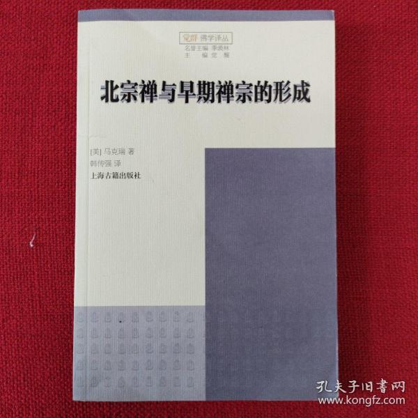 北宗禅与早期禅宗的形成:northern school and the formation of