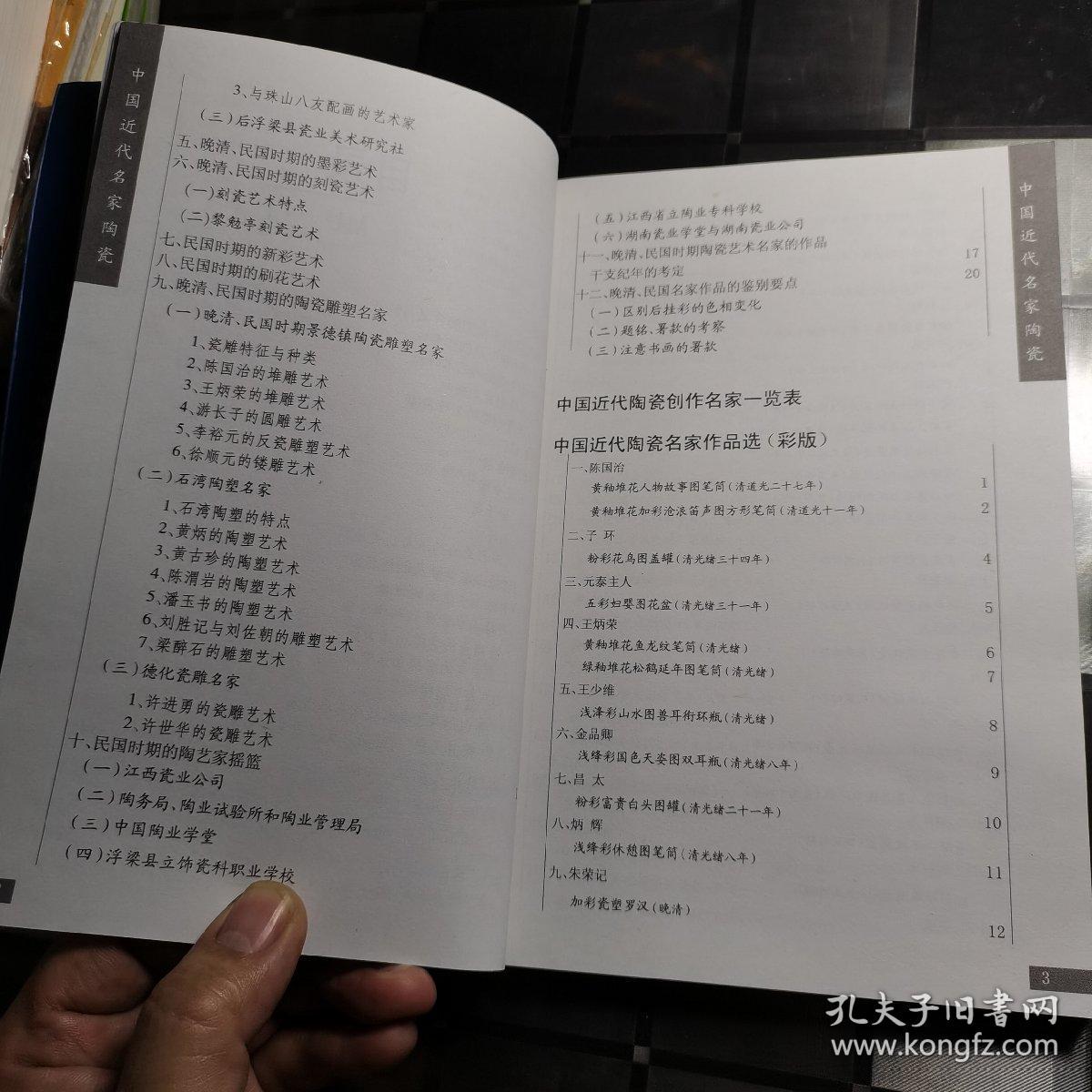 中国近代名家陶瓷