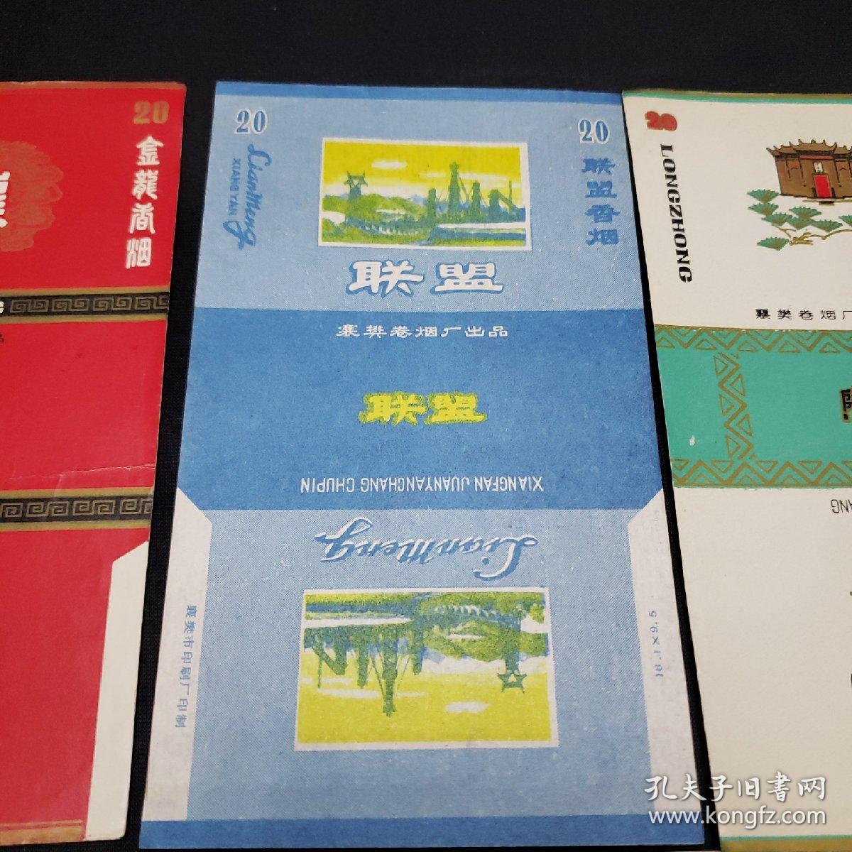 金龙香烟.联盟.陶中.美味思.玉兰香烟.晨芳香烟.襄阳香烟.白鹤.