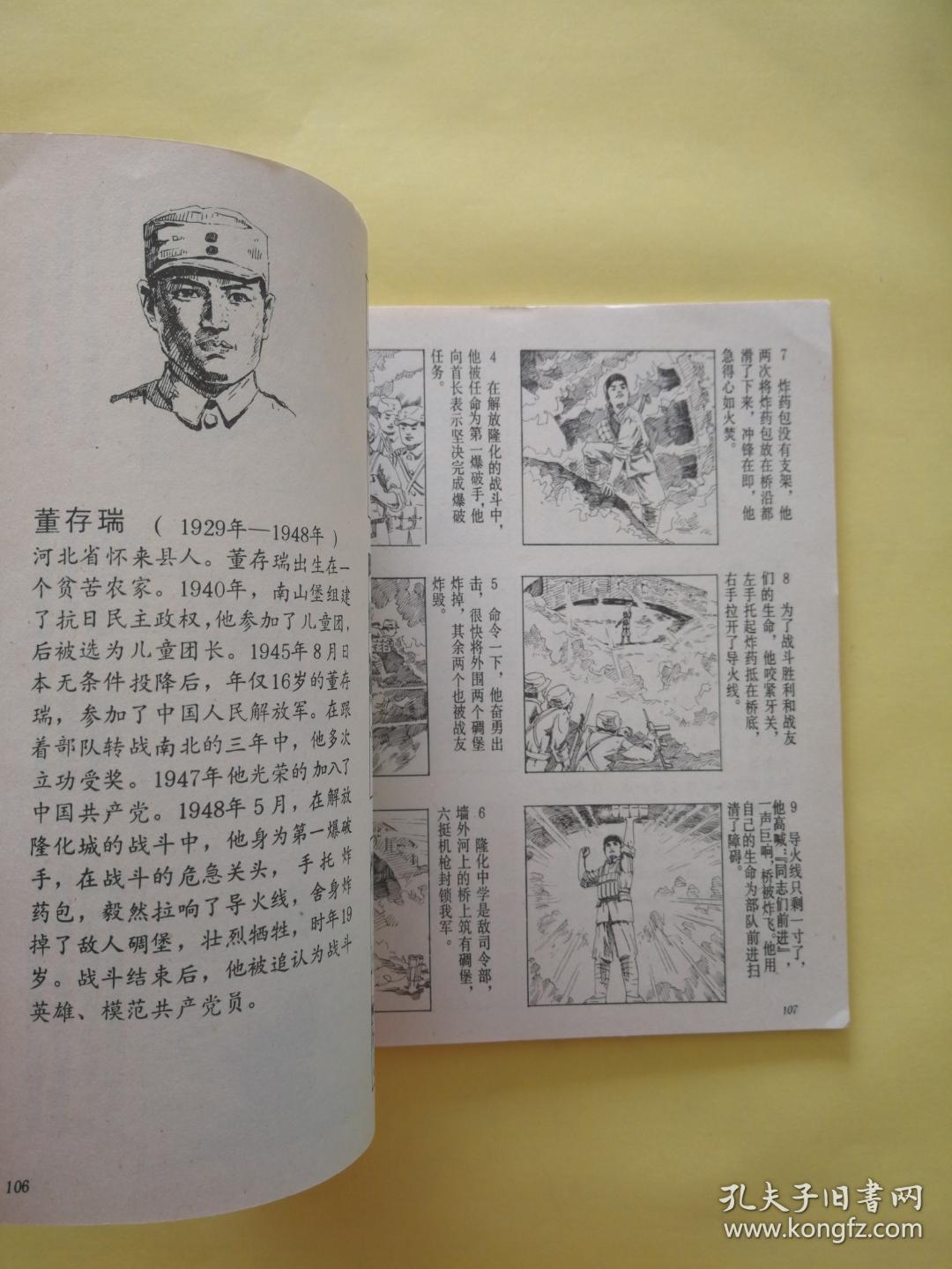 革命英雄画谱