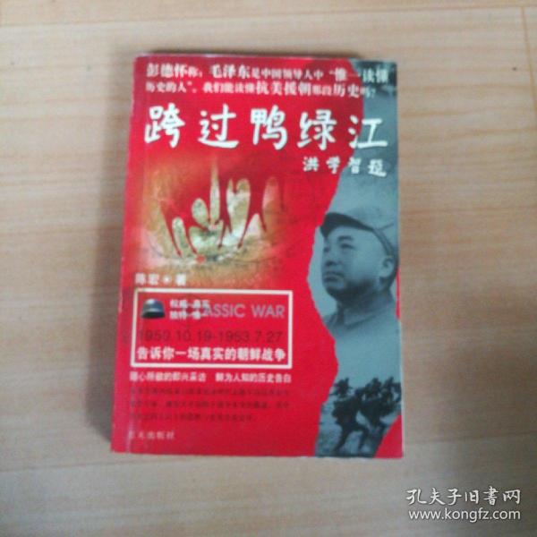跨过鸭绿江