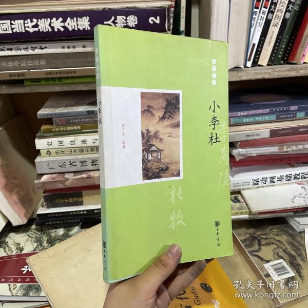 小李杜