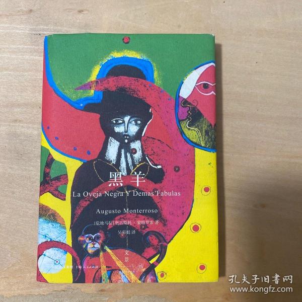 黑羊