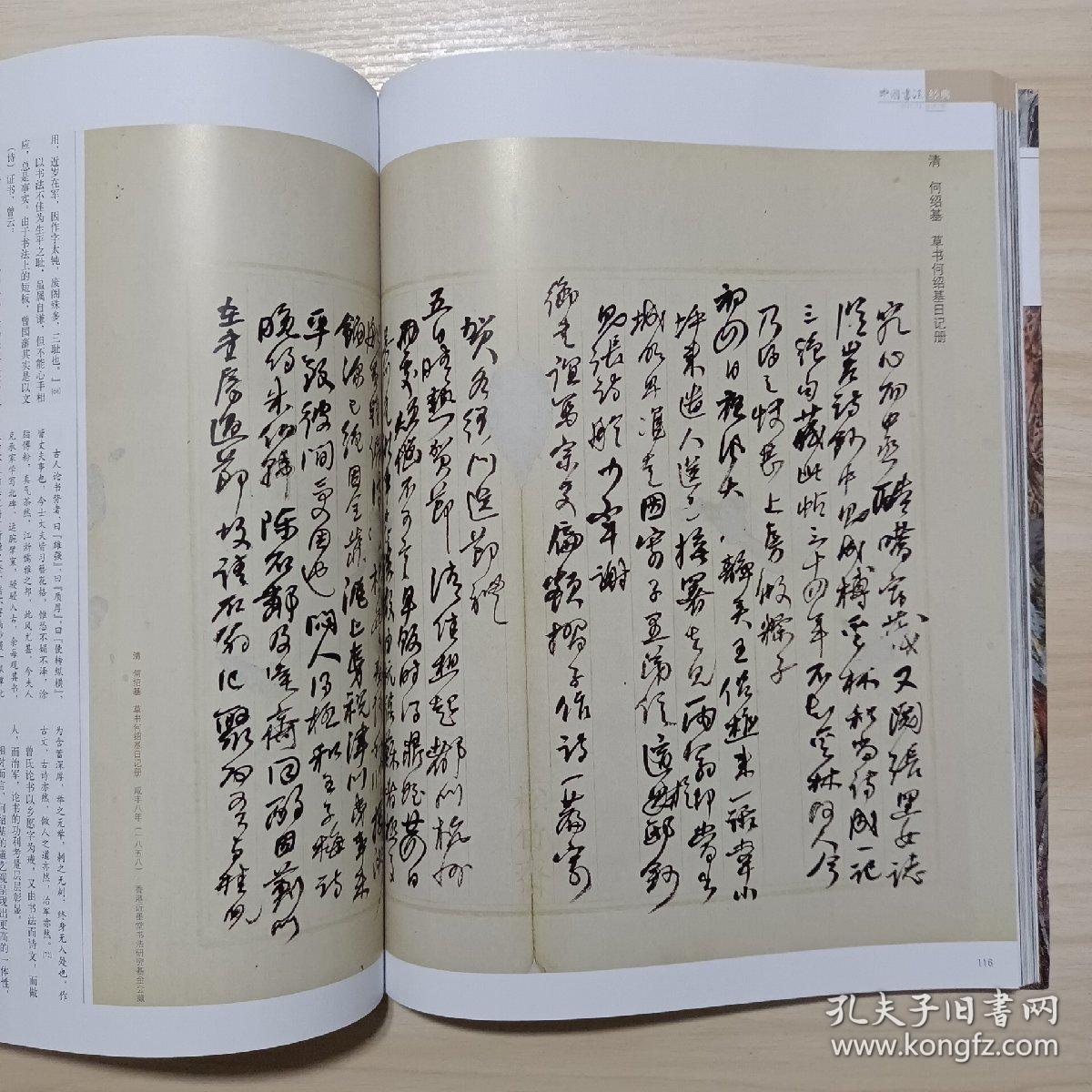 《中国书法》杂志,何绍基书法特展专题(共30页,戴家妙:关于何绍基书