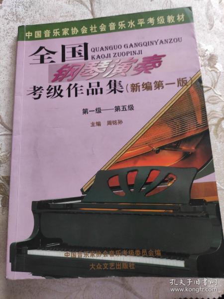 [江文也钢琴作品集 图书价格_书籍图片_网购评论_孔夫子旧书网