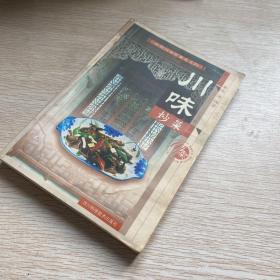 正宗川味家常菜系列川味炒菜