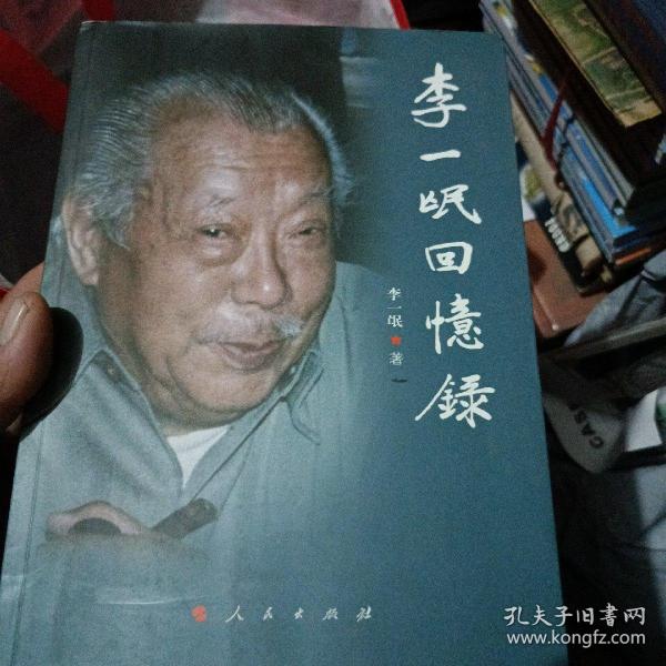 李一氓回忆录