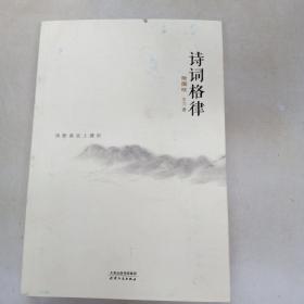 诗词格律插图版