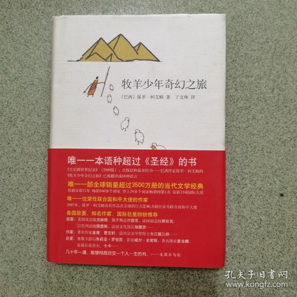 牧羊少年奇幻之旅