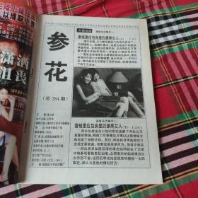 参花文艺编辑部_图书标签_孔夫子旧书网