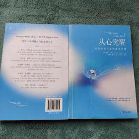 从心觉醒_购买从心觉醒相关商品_孔夫子旧书网