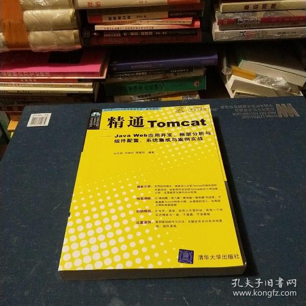 《精通tomcat》低价购书_刘中兵_计算机与互联网_孔网