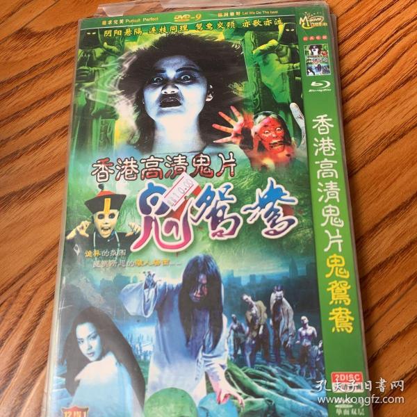 合集 香港鬼片集 dvd碟类满30元包邮