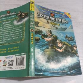 少年特战队3出征亚丁湾